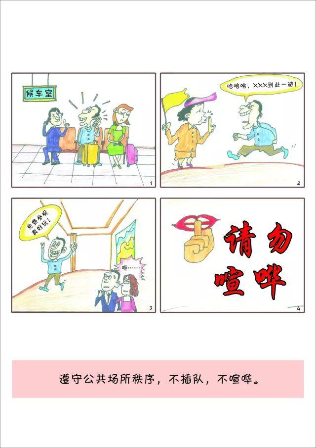 中小学生行为规范注意啥？这组漫画萌萌哒