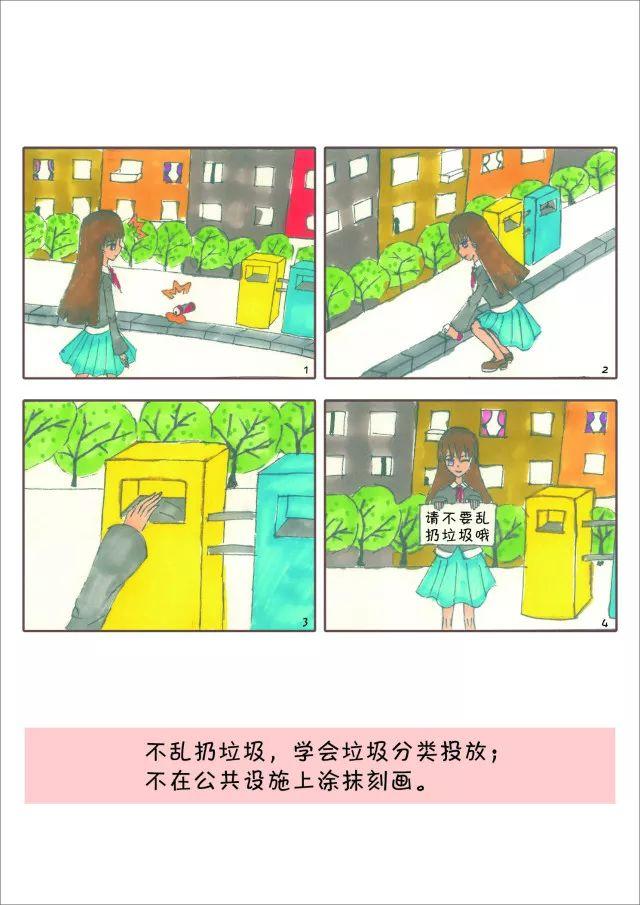 中小学生行为规范注意啥？这组漫画萌萌哒