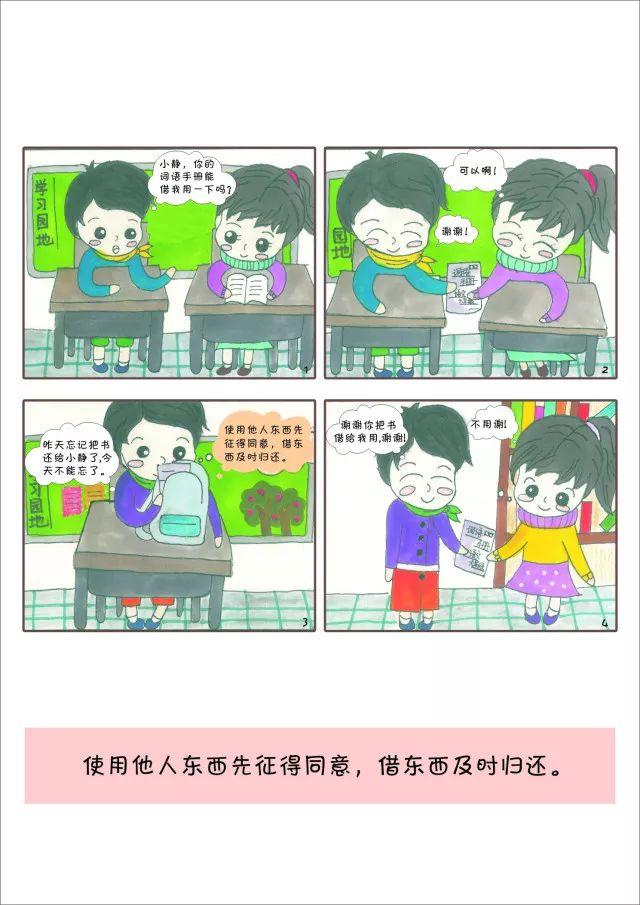 中小学生行为规范注意啥？这组漫画萌萌哒