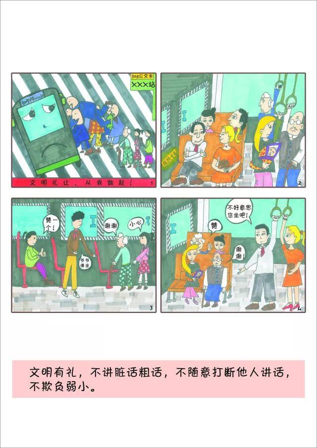 中小学生行为规范注意啥？这组漫画萌萌哒