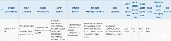 国行首款骁龙865旗舰手机入网！三星Galaxy S11支持5G