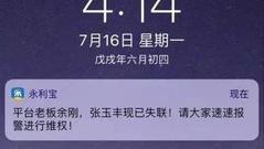 突发！上海P2P平台永利宝老板失联 员工被遣散回家