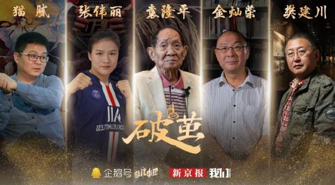 “网文坐标“猫腻做客企鹅号《破茧》：好作品是逼出来的