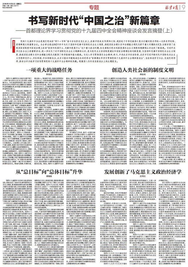 收藏！首都理论界：书写新时代“中国之治”新篇章