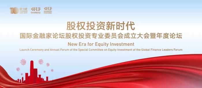 抢位 | SAIF EE 公开课“资本助力新经济”&股权投资论坛 10/26 · 上海