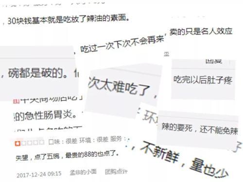 社交媒体上网友评价孟非的小面