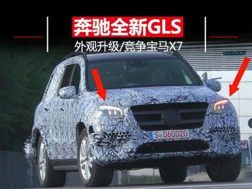 奔驰全新GLS明年亮相 外观升级/竞争宝马X7