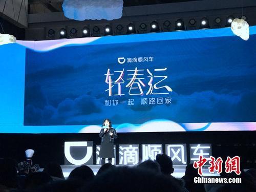 资料图:滴滴顺风车某次发布会。中新网 吴涛 摄