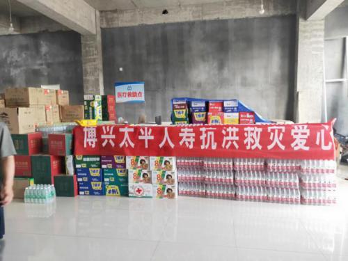 太平人寿滨州博兴支公司向灾区捐赠救灾物资