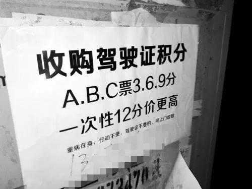 在深圳买卖驾驶证分？买卖双方、中介都得罚！