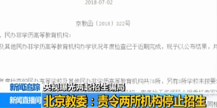 北京民族大学、北京经贸研修学院存虚假招生宣