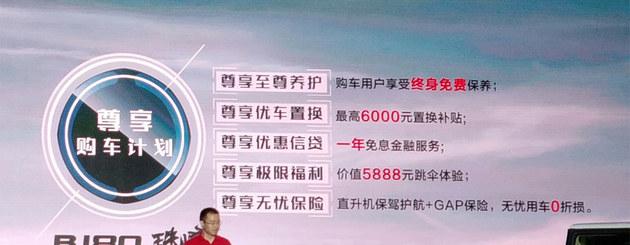 北京汽车BJ80珠峰版上市 售39.80万元