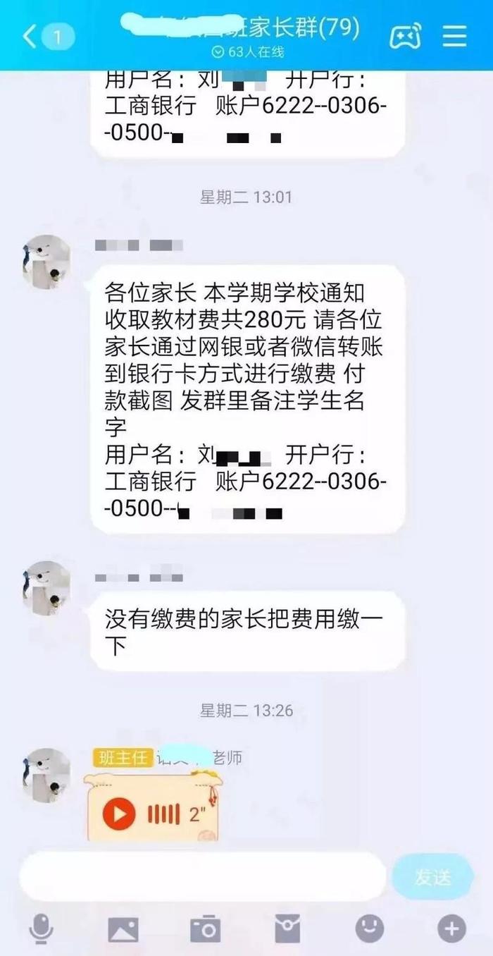 紧急提醒！所有班主任和学生家长请注意，骗子已潜入各个班级群疯狂行骗！