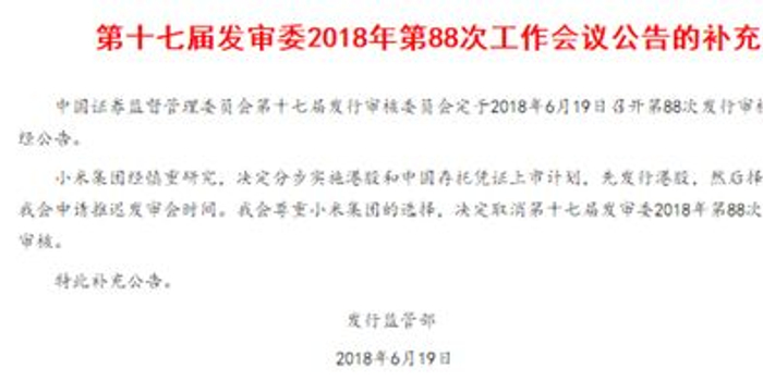 小米CDR推迟!为何如此突然?时机问题还是估