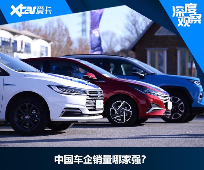 年终盘点系列 中国品牌车企销量哪家强?