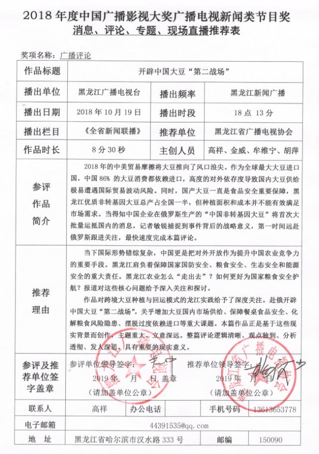 2018年度中国广播影视大奖广播电视节目奖推荐作品公示：开辟中国大豆第二战场