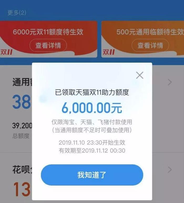 ▲花呗双11临时额度 来源:支付宝截图