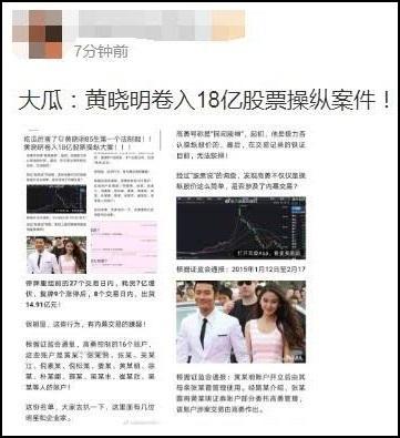 黄晓明卷入股票操纵案件？工作室发声明否认