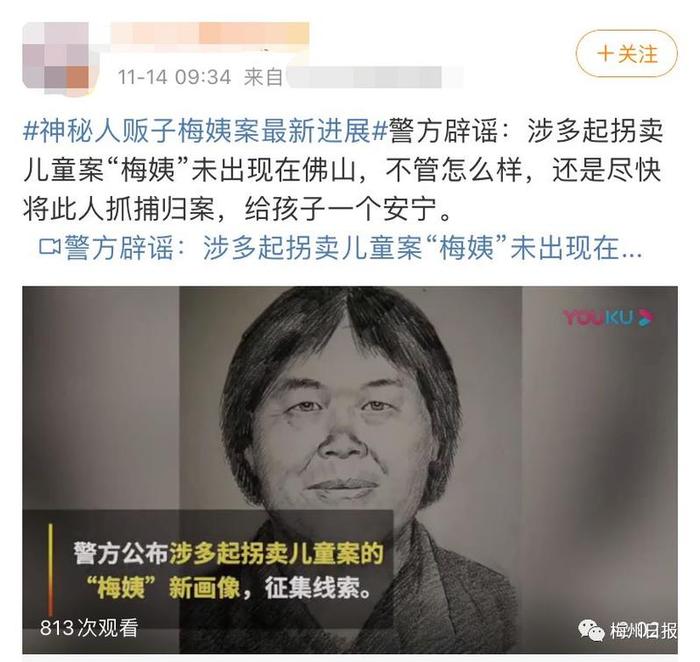 人贩子梅姨惊现梅州？梅州还有多名孩子失散中....