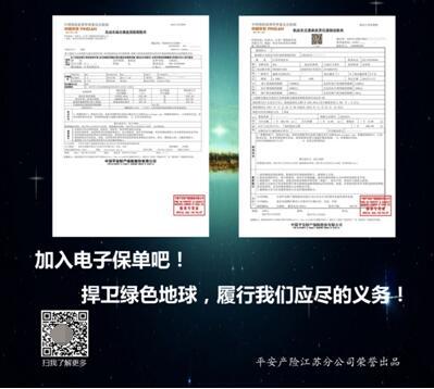 平安车险电子保单来啦