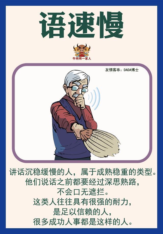 从一个人的说话方式，可以看出他的性格，太准了