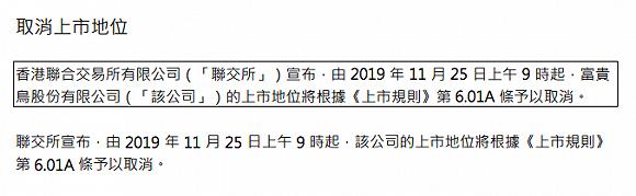 图片来源:港交所公告