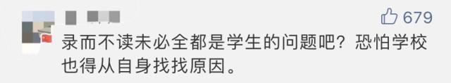 又出现了！苏州大学68名研究生“录而不读”，网友：浪费教育资源