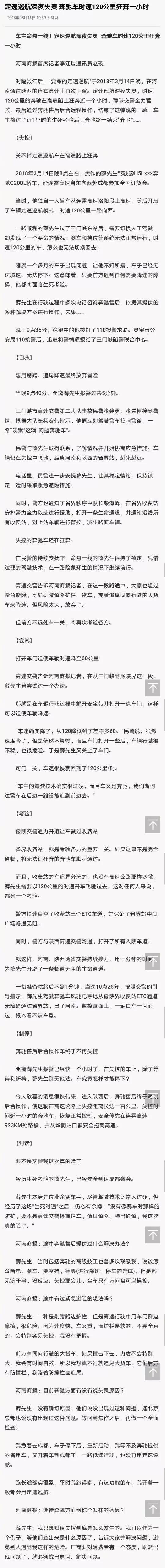 失控的奔驰定速巡航！高速120狂奔近1小时，奔驰上演生死时刻！