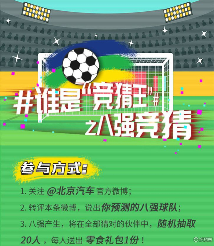 汽车圈“世界杯”花样营销 优信二手车赢了