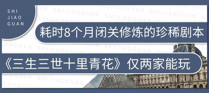 1元玩「卢浮宫换装剧本杀」，赢双人魔都-东京往返机票！