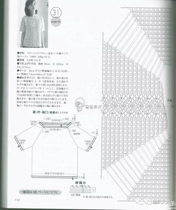 浅笑：杂志款改版女士钩针插肩长袖套衫（附图解）