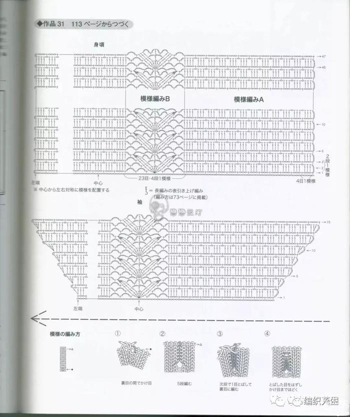 浅笑：杂志款改版女士钩针插肩长袖套衫（附图解）