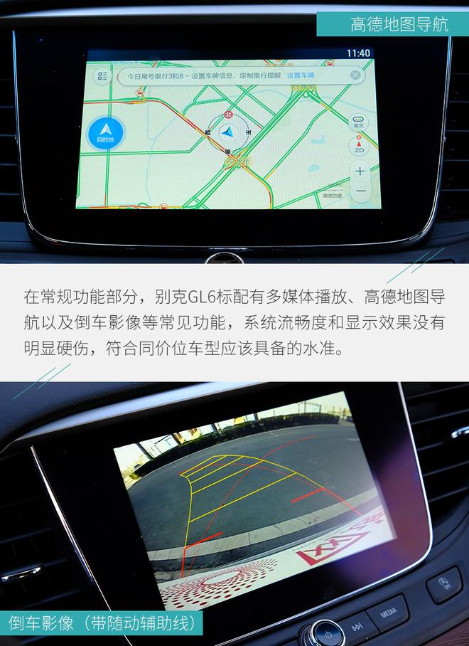 同级罕见互联系统好用吗? 别克GL6互联功能体验
