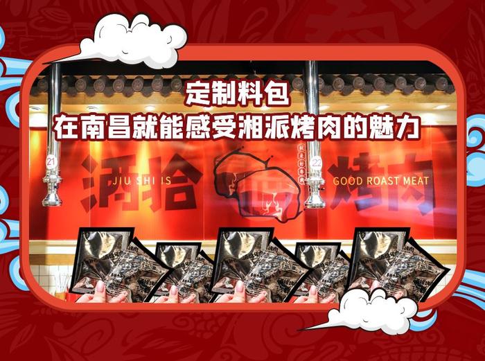 大众点评多榜第一！酒拾烤肉全国突破150家，南昌将开6店！