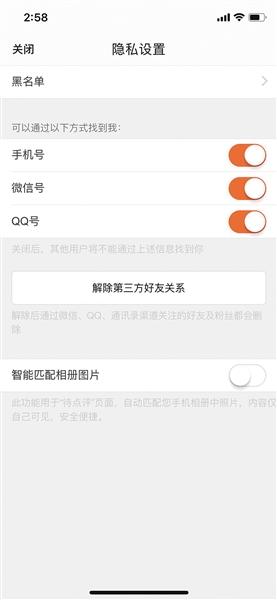 大众点评隐私设置界面,用户可以选择点击“解除第三方好友关系”,并关闭手机号、微信号、QQ号找到我的功能,来保护个人隐私。