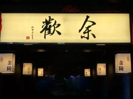 南京十家最贵餐厅竟然在这些地方，看到第三家我就忍不住了！