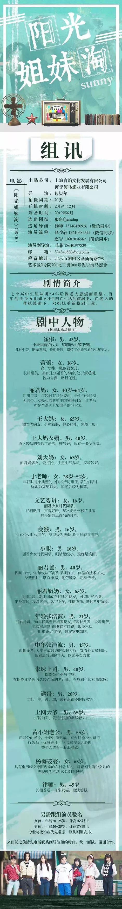 组讯 | 包贝尔导演《阳光姐妹淘》；国内一线团队制作《东方地平线》；网络大电影《决战野人岛》