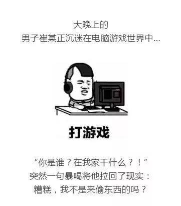 哦，忘了，我是来偷东西的，不是打游戏来了……