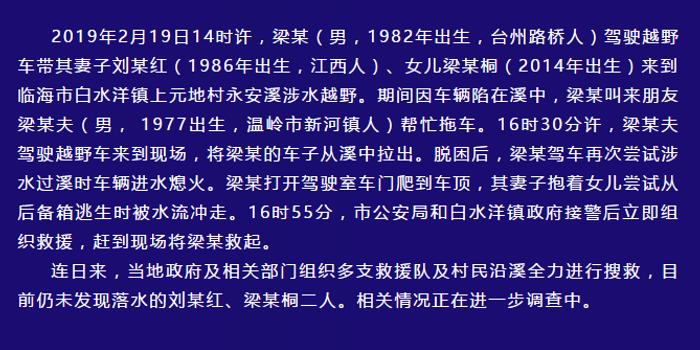 男子驾车涉水过溪妻女被冲走 警方:被救后再下水