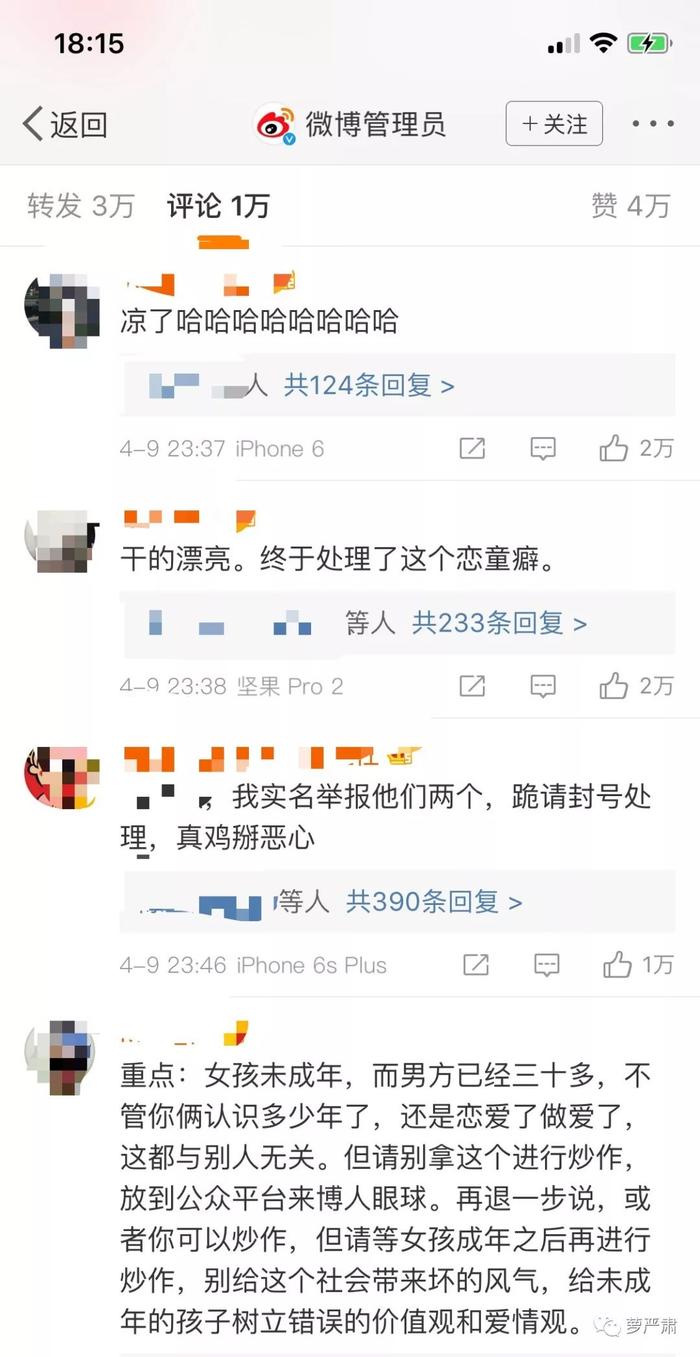 “12岁和24岁恋爱”当事人被微博禁言，但这件事的疑点却越来越多了