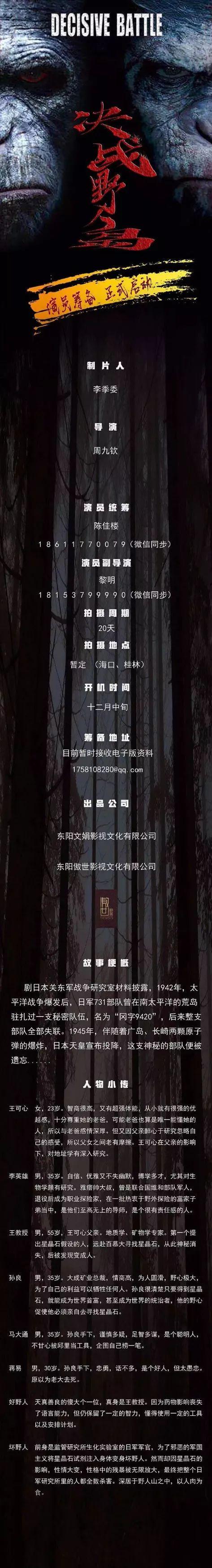 组讯 | 包贝尔导演《阳光姐妹淘》；国内一线团队制作《东方地平线》；网络大电影《决战野人岛》