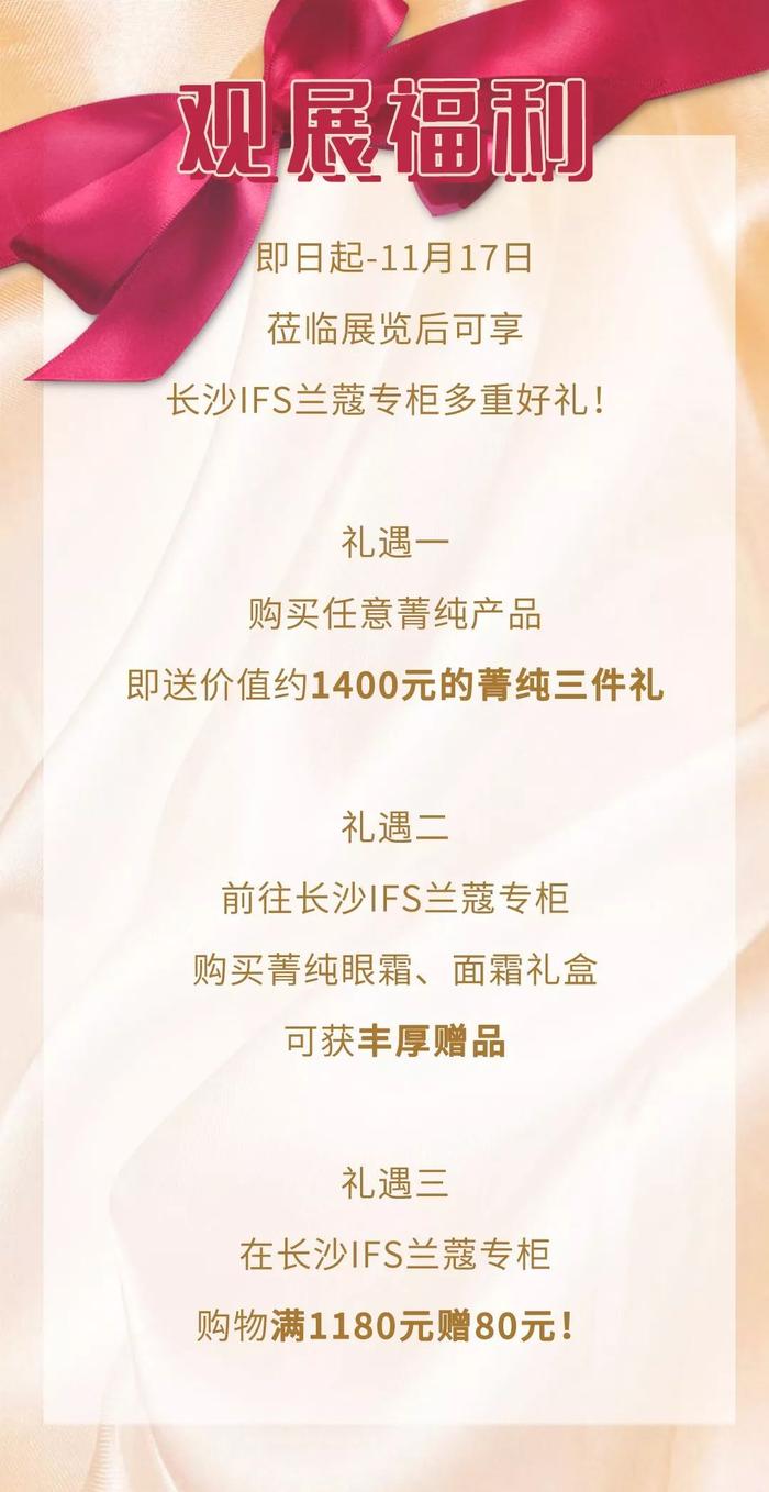 兰蔻用上万朵玫瑰惊艳了整个IFS！快来邂逅这份万中选一的浪漫！