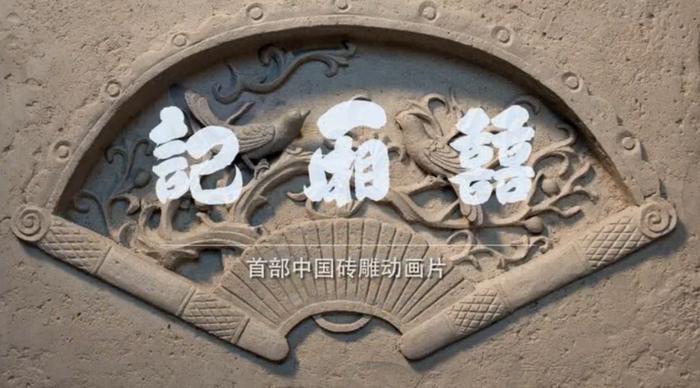 国产动画匠心之作！耗时8600小时，用中国传统手工艺拍成动画