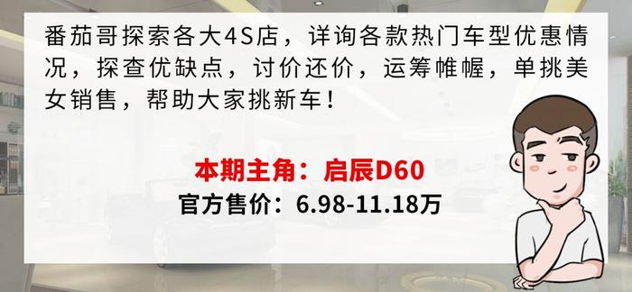 8万多就有自动挡，这台超省油国产车用了90%的合资技术！