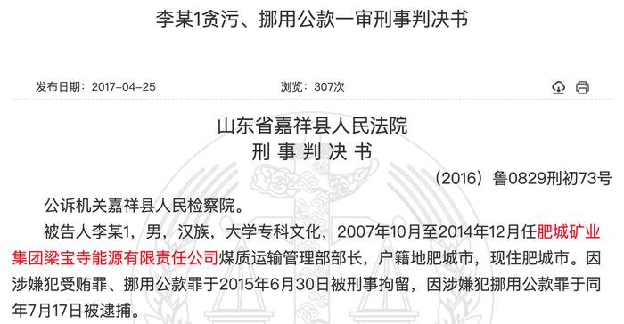 山东梁宝寺煤矿曾多次获奖，21次成被执行人，有主管因贪污被判刑