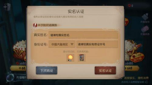 实名认证提示