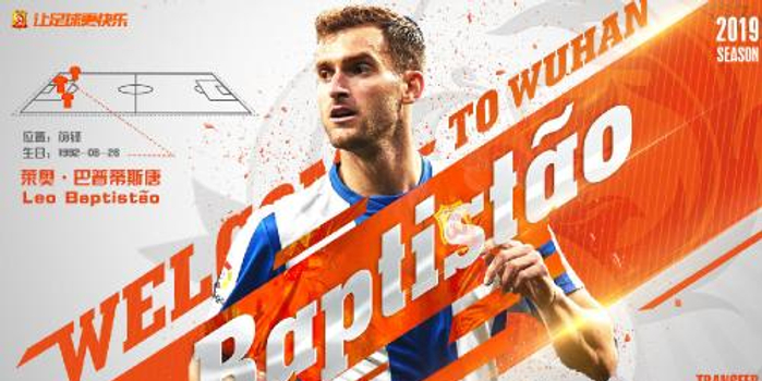 为武磊让路?西班牙人前锋巴普蒂斯唐加盟武汉卓尔