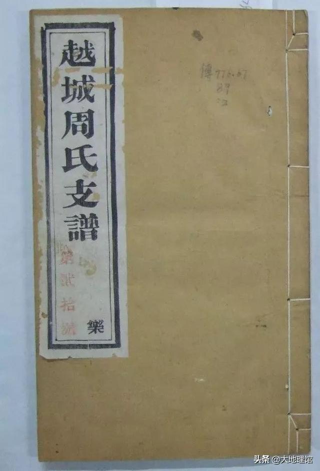 中国人家谱极简发展史