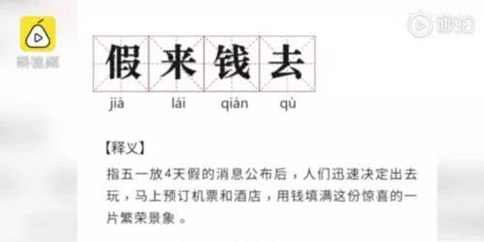 五一四天假公布后携程机票大涨价 官方如此回