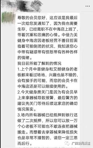 南宁又见健身房跑路，会员收到信息：自己找12315维权